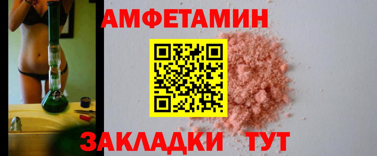 АМФ  Amphetamine Premium  Амфетамин  Вход с VPN  Мценск 