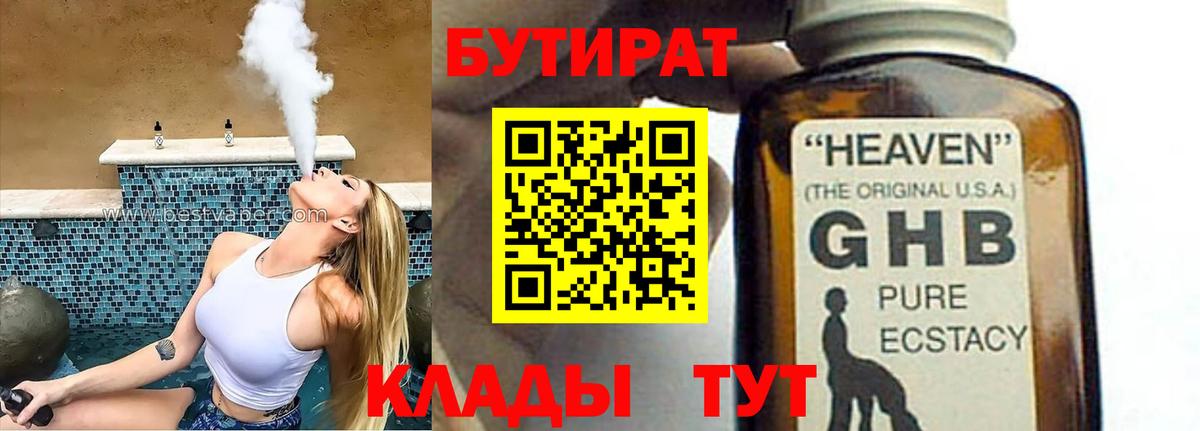 БУТИРАТ бутандиол Мценск