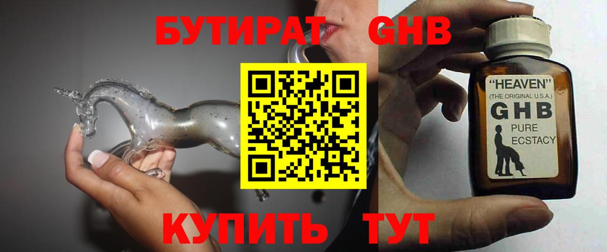 Бутират вода  Бутират  Мценск 