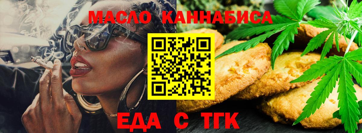Еда ТГК марихуана  Вход с VPN  Мценск 