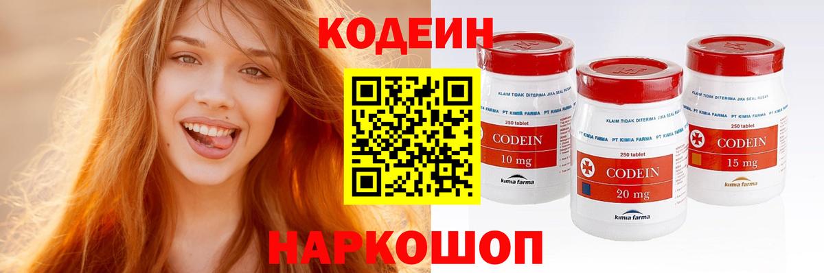 Codein напиток Lean (лин) Мценск