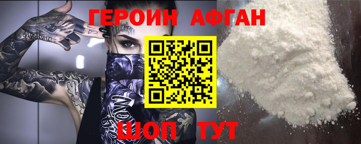 ГЕРОИН  Мценск  ГЕРОИН VHQ 