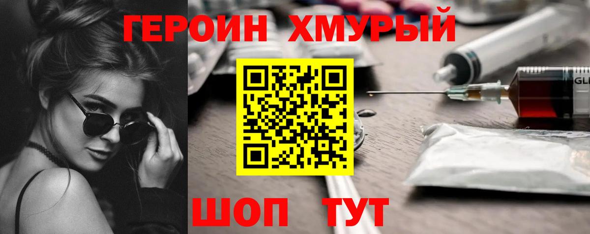 Героин Heroin Мценск