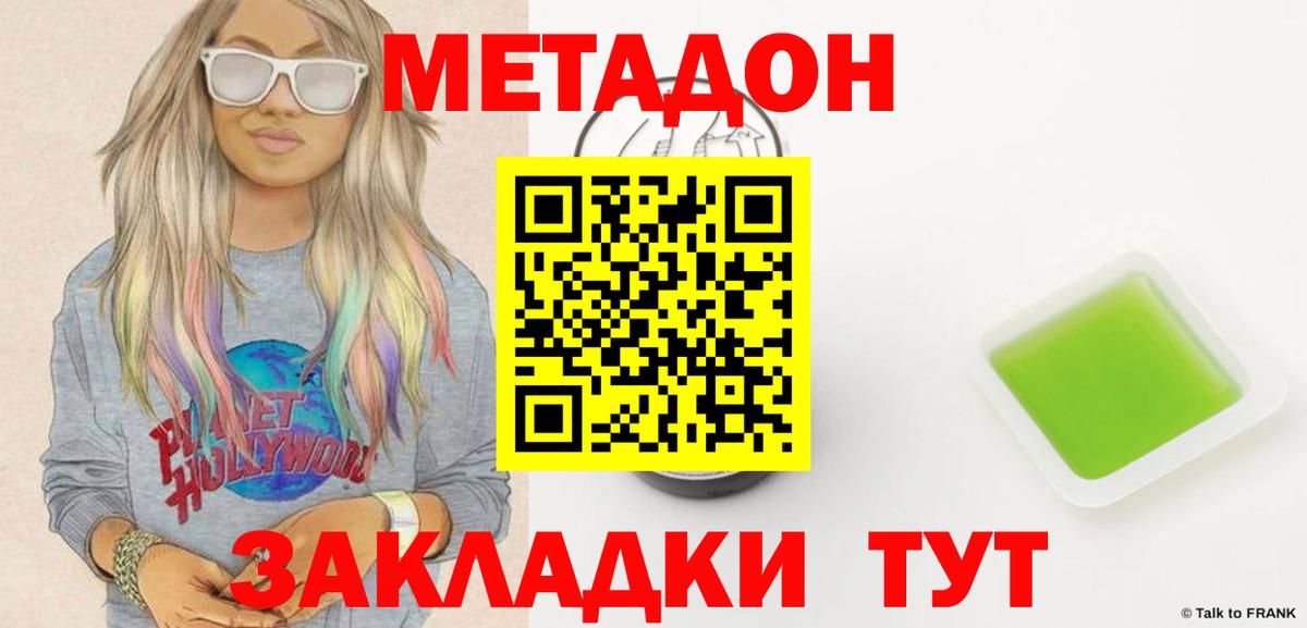 МЕТАДОН мёд Мценск