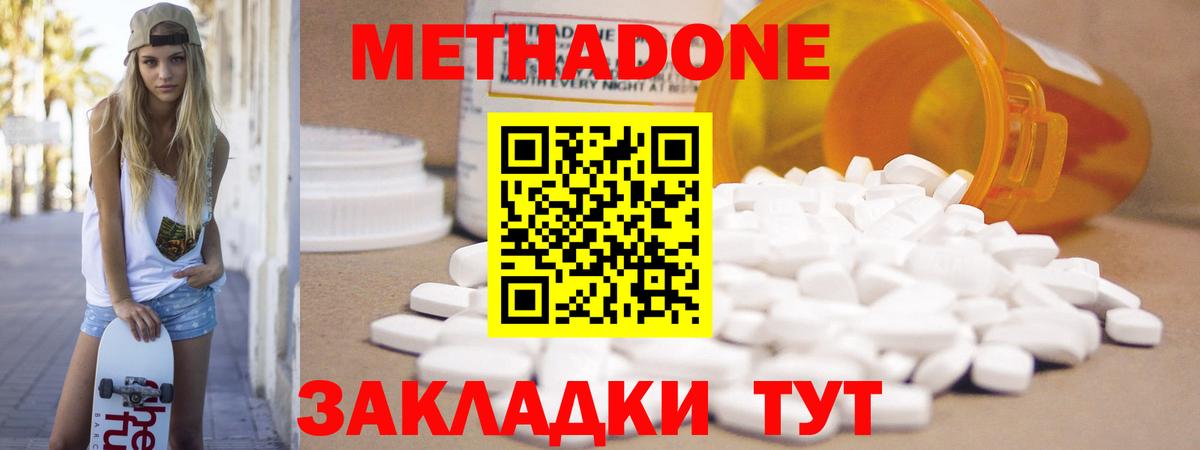 Метадон белоснежный Мценск