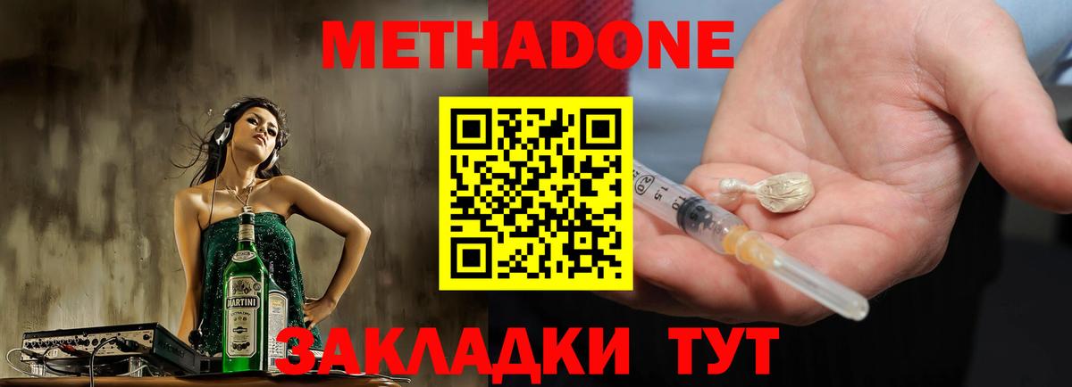 МЕТАДОН methadone  МЕТАДОН кристалл  Мценск  Вход с VPN 